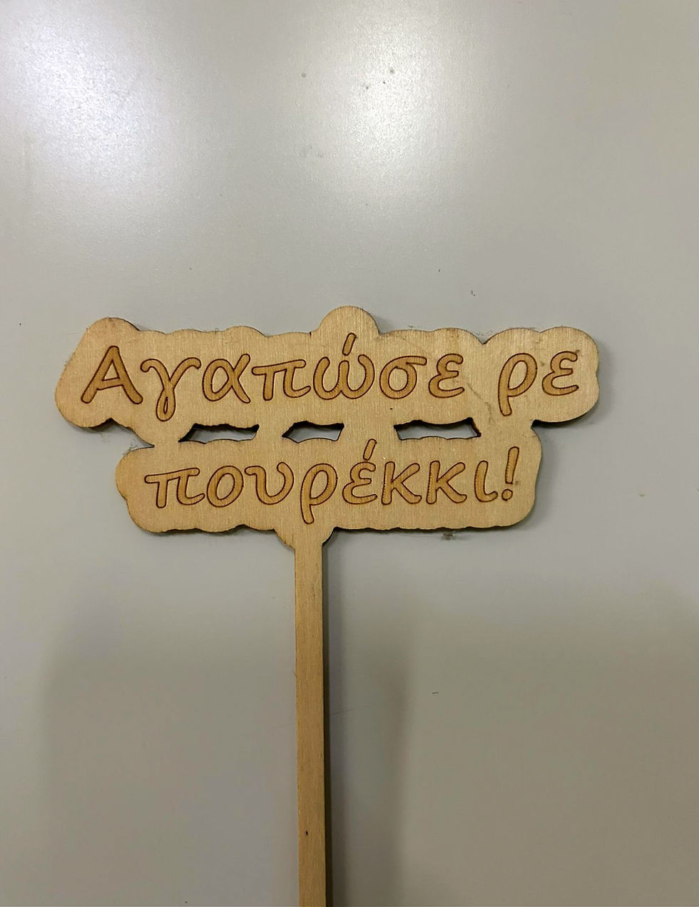 Μικρογραφία: Στικ με μηνύματα (για όλες τις περιστάσεις)