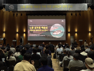 2024 노들 글로벌 예술섬 국제지명 설계공모 공개 심사