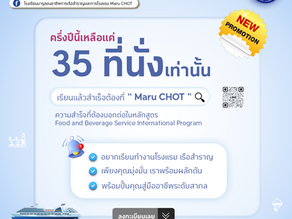 ครึ่งปีหลัง 2567 นี้แหลือแค่ 35 ที่นั่งเท่านั้น