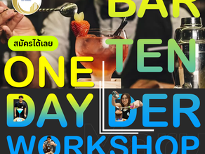 Bartender 🍹เป็นอีก 1 กิจกรรมของ Workshop ที่ได้รับความนิยม