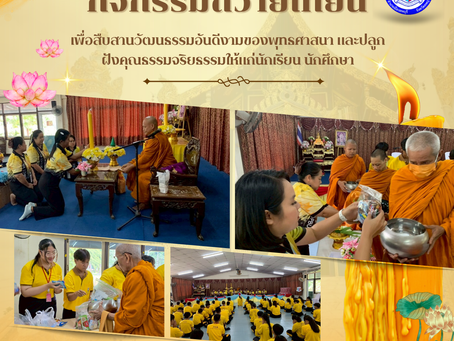 กิจกรรมถวายเทียนพรรษา