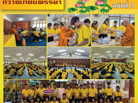 กิจกรรมถวายเทียนพรรษาวิทยาลัยเทคโนโลยีเอเชียลพบุรี
