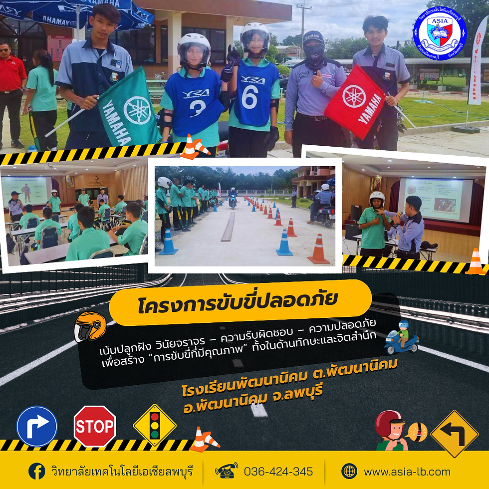 “โครงการขับขี่ปลอดภัย”