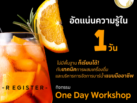 อัดแน่นความรู้ใน 1 วัน ไม่มีพื้นฐานก็เรียนได้!