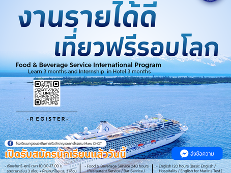 ✨งานรายได้ดี เที่ยวฟรีรอบโลก