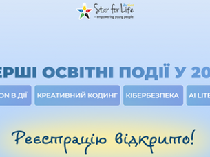 Відкрито реєстрацію на зимові освітні події 2026-го року