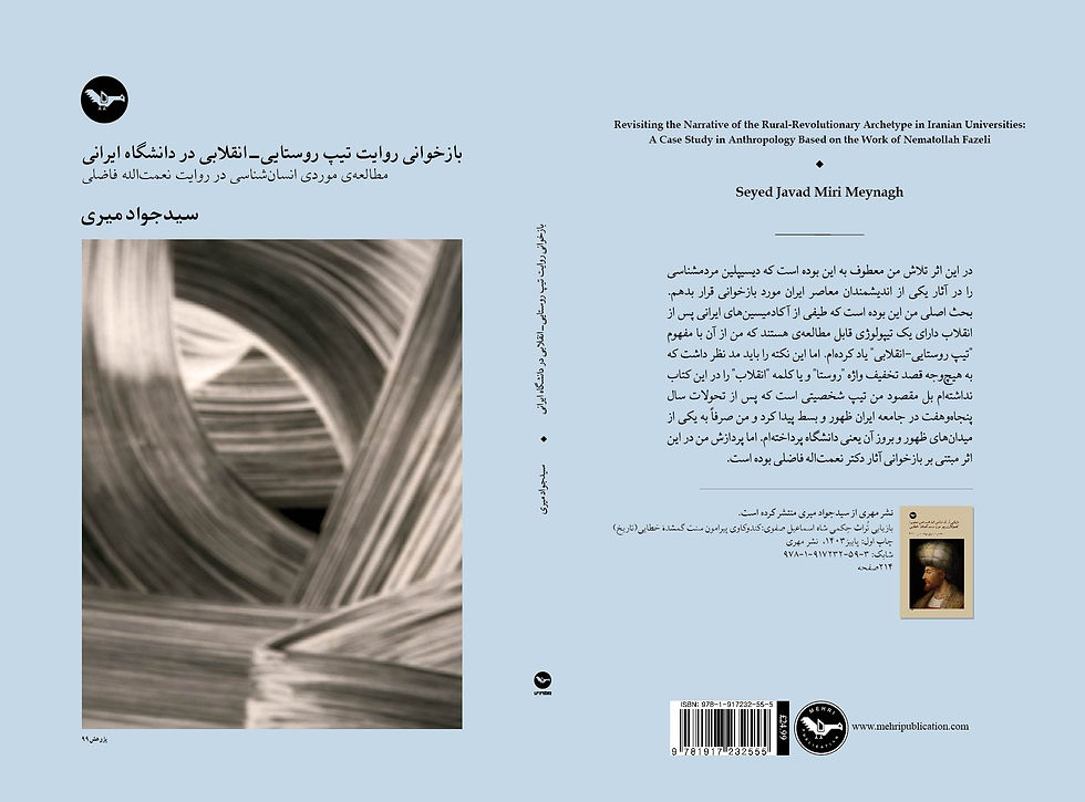 Thumbnail: بازخوانی روايت تيپ روستايی-انقلابی در دانشگاه ايرانی | سيدجواد ميری