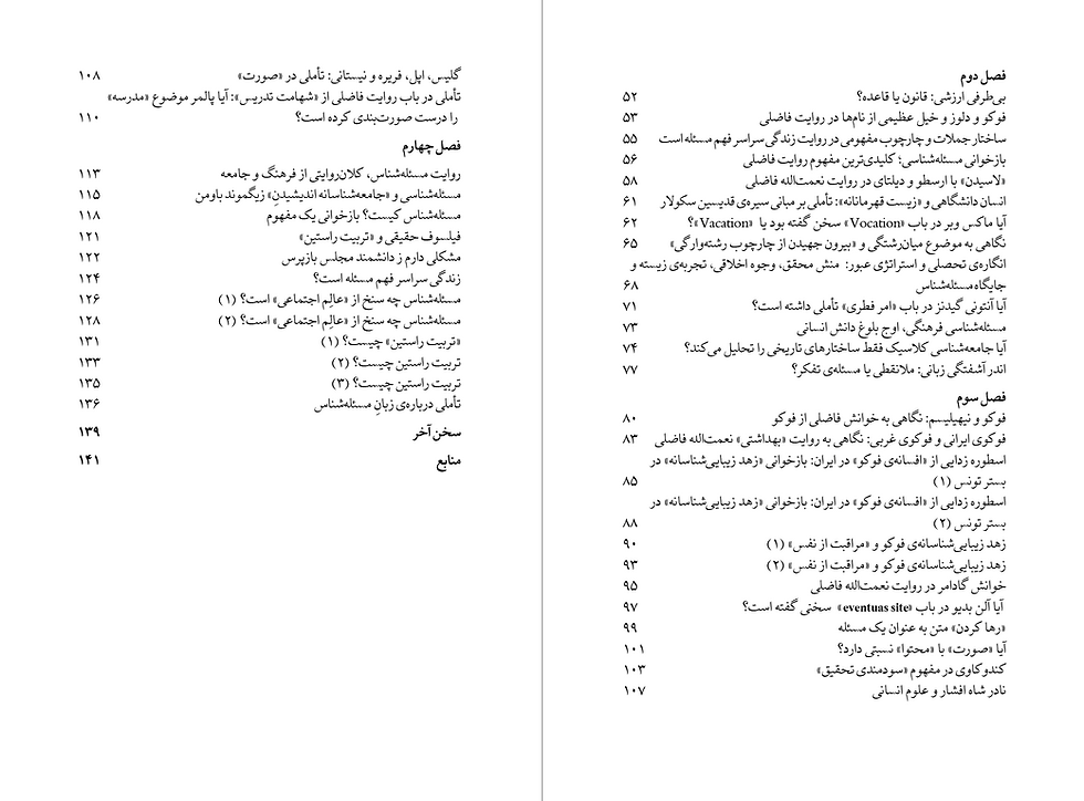 Thumbnail: بازخوانی روايت تيپ روستايی-انقلابی در دانشگاه ايرانی | سيدجواد ميری