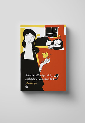 عزت گوشه‌گیر.jpg