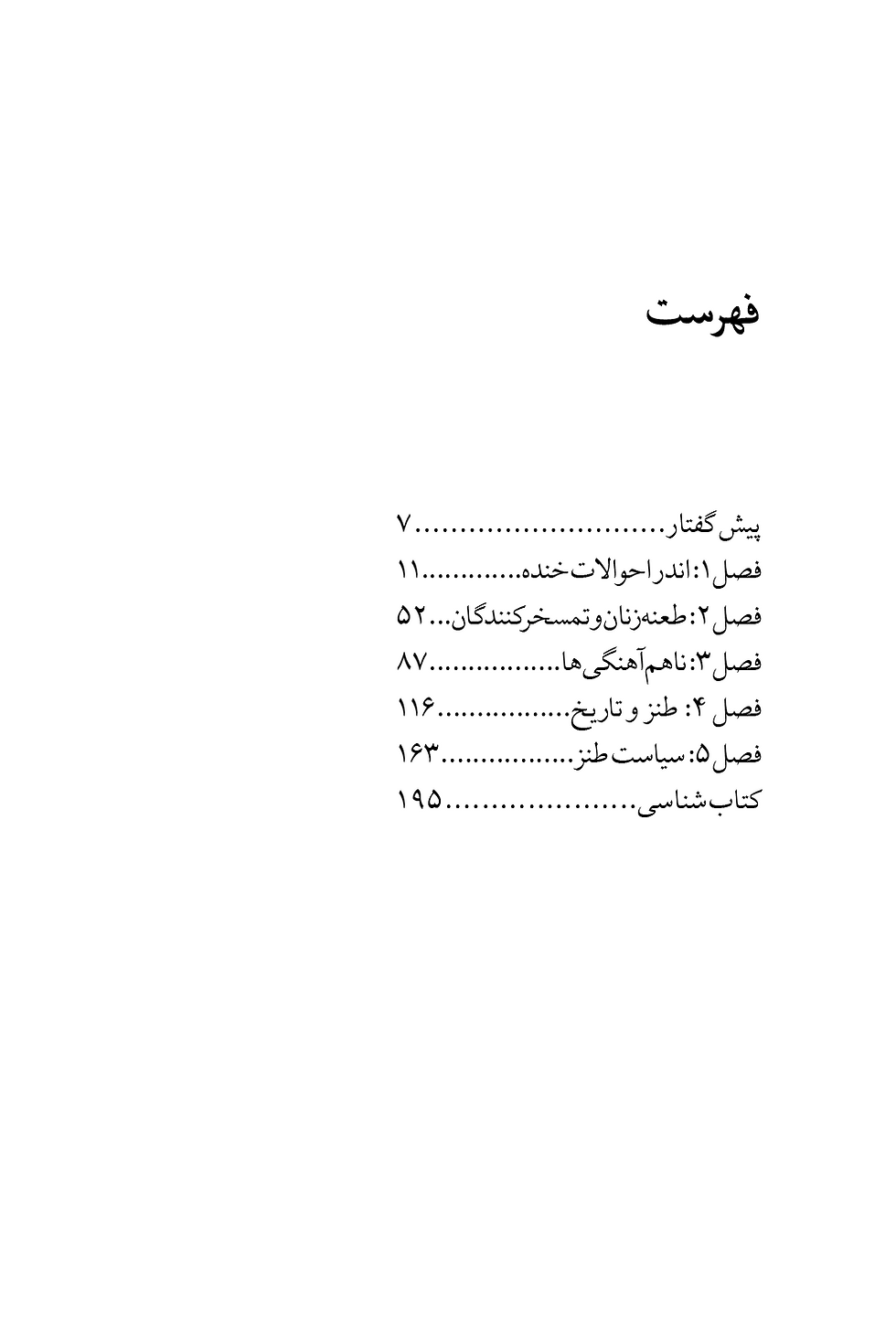 Thumbnail: طنز / تِری ایگِلتِن /ترجمه آرش خوش ‌صفا