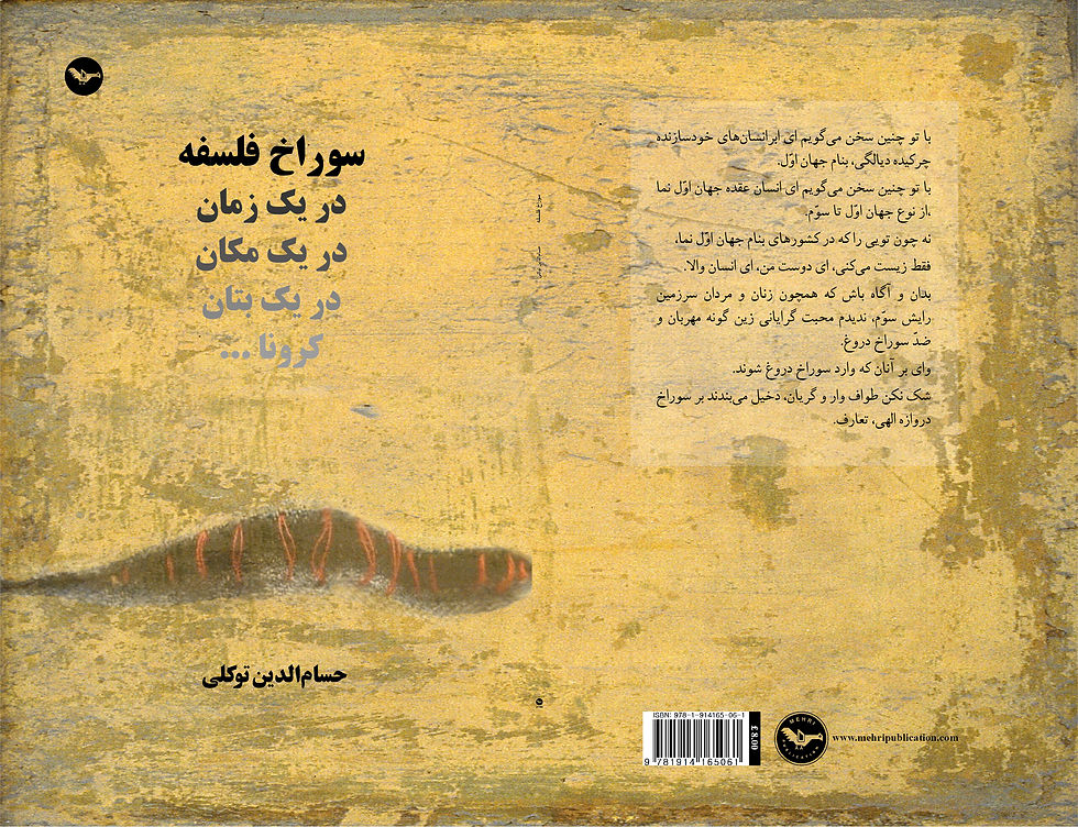 Thumbnail: سوراخ فلسفه، دريک زمان، در يک مکان، در يک بتان، کرونا ...