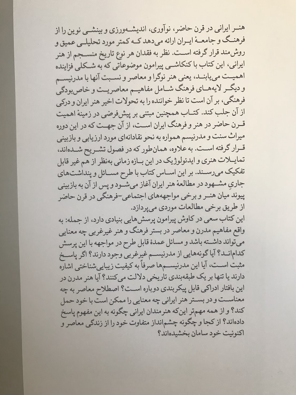 Thumbnail: کنکاشی در هنر معاصر ایران