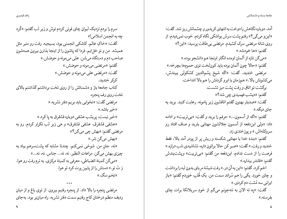 Thumbnail: جامعه بسته و دشمنانش /  زاهد قیصری