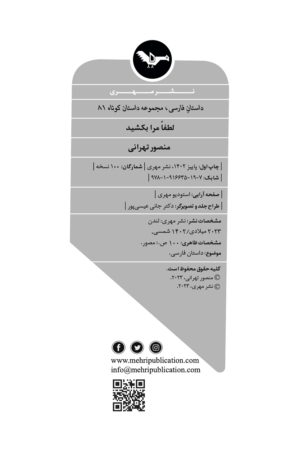 Thumbnail: لطفًاً مرا بکشيد / منصور تهرانی