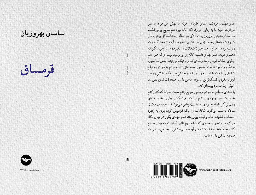 Thumbnail: قرمساق / ساسان‭ ‬بهروزیان