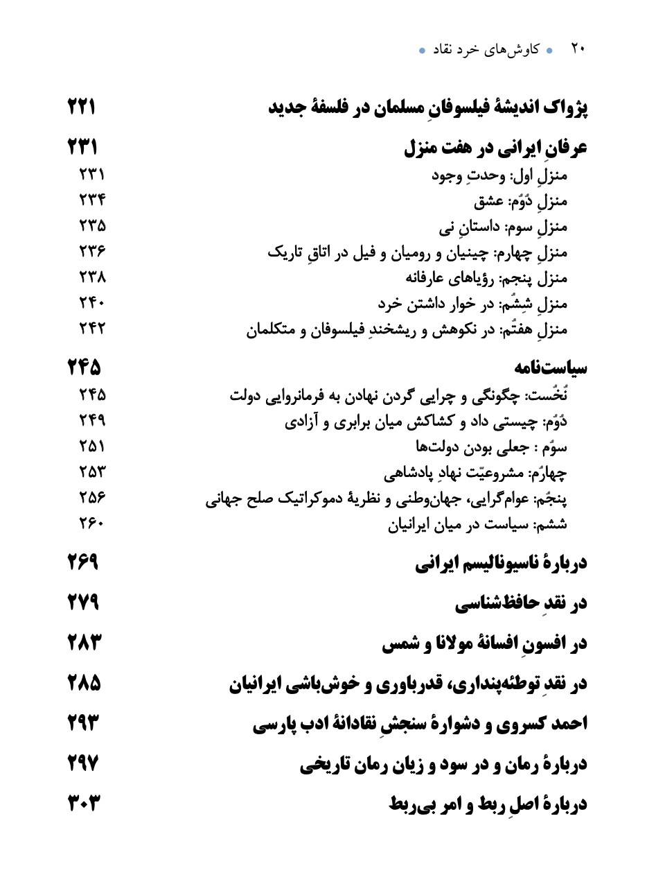 Thumbnail: کاوشهای خرد نقاد / کورش نوابی