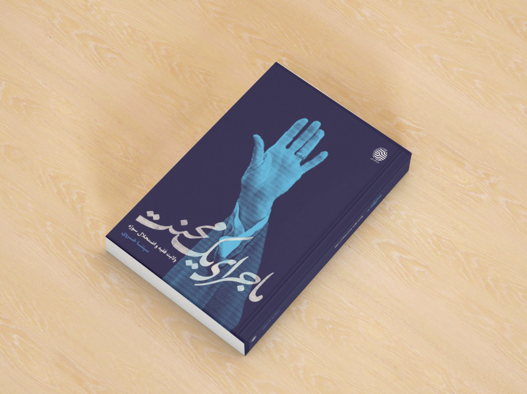 ماجرای یک محنت ولایت فقیه و اضمحلال سوٓژه-