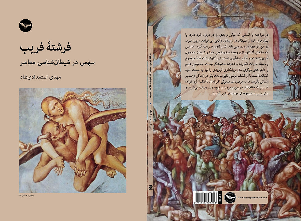 Thumbnail: فرشته‭ ‬فریب: سهمی‭ ‬در‭ ‬شیطان‭ ‬شناسی‭ ‬معاصر / مهدی‭ ‬استعدادی‌شاد