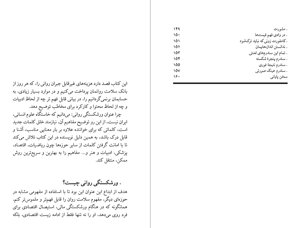 Thumbnail: هزینه های نامرئی / مدیس توکلی