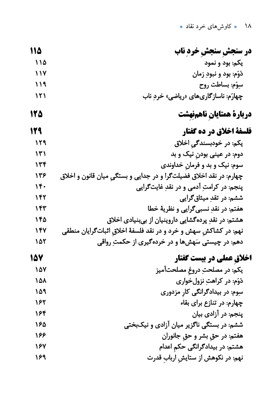 Thumbnail: کاوشهای خرد نقاد / کورش نوابی