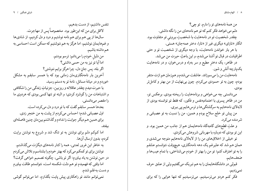 Thumbnail: شرقی غمگين | الهام مشتاق