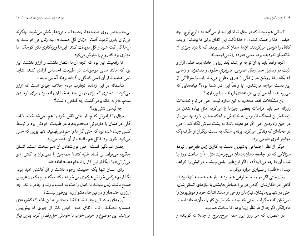 Thumbnail: من همه چیز هستم. نام من زن هست. | دنیز ارکین پوروت | نیره اله وردی(نانا)