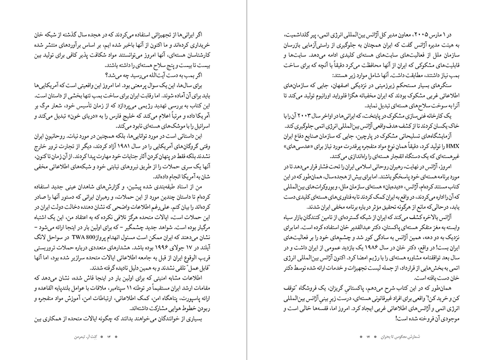 Thumbnail: شمارش معکوس تا بحران  «رويارويي هسته اي پيشِ ِ رو با ايران» | کِ ن ث آر. تيمرمن