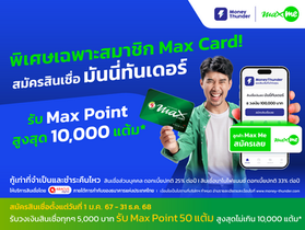 สิทธิพิเศษสำหรับลูกค้า PT MAX CARD