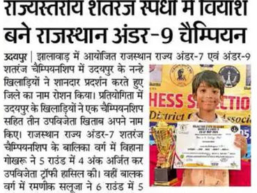 viaansh bhatnagar wins Rajasthan stae under 9 chess championship