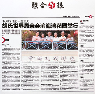 Community Service Feature on Lianhe Zaobao – 27 October 2014