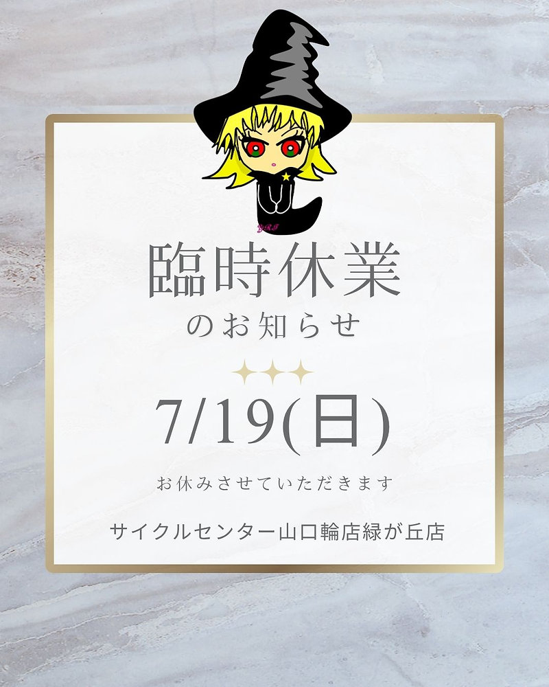カリン　しばらくお休みします。　0729 臨時休業のおしらせ】