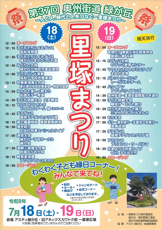 第37回 奥州街道 緑が丘 一里塚まつり