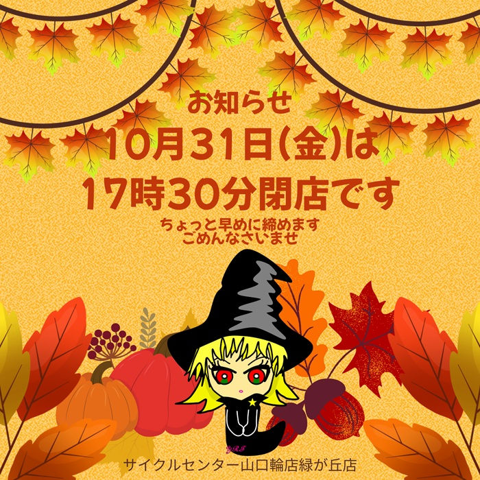 営業時間変更のお知らせ