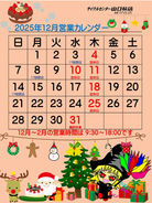 サイクルセンター山口輪店緑が丘店12月の営業カレンダー