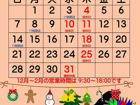 サイクルセンター山口輪店緑が丘店12月の営業カレンダー