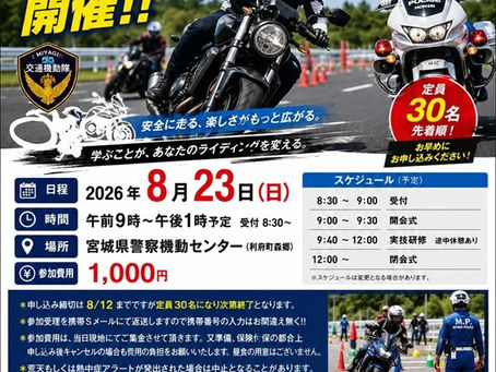「バイクの日」ライダーズスクール