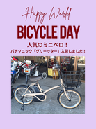 パナソニック電動アシスト自転車「グリッター」入荷しました！