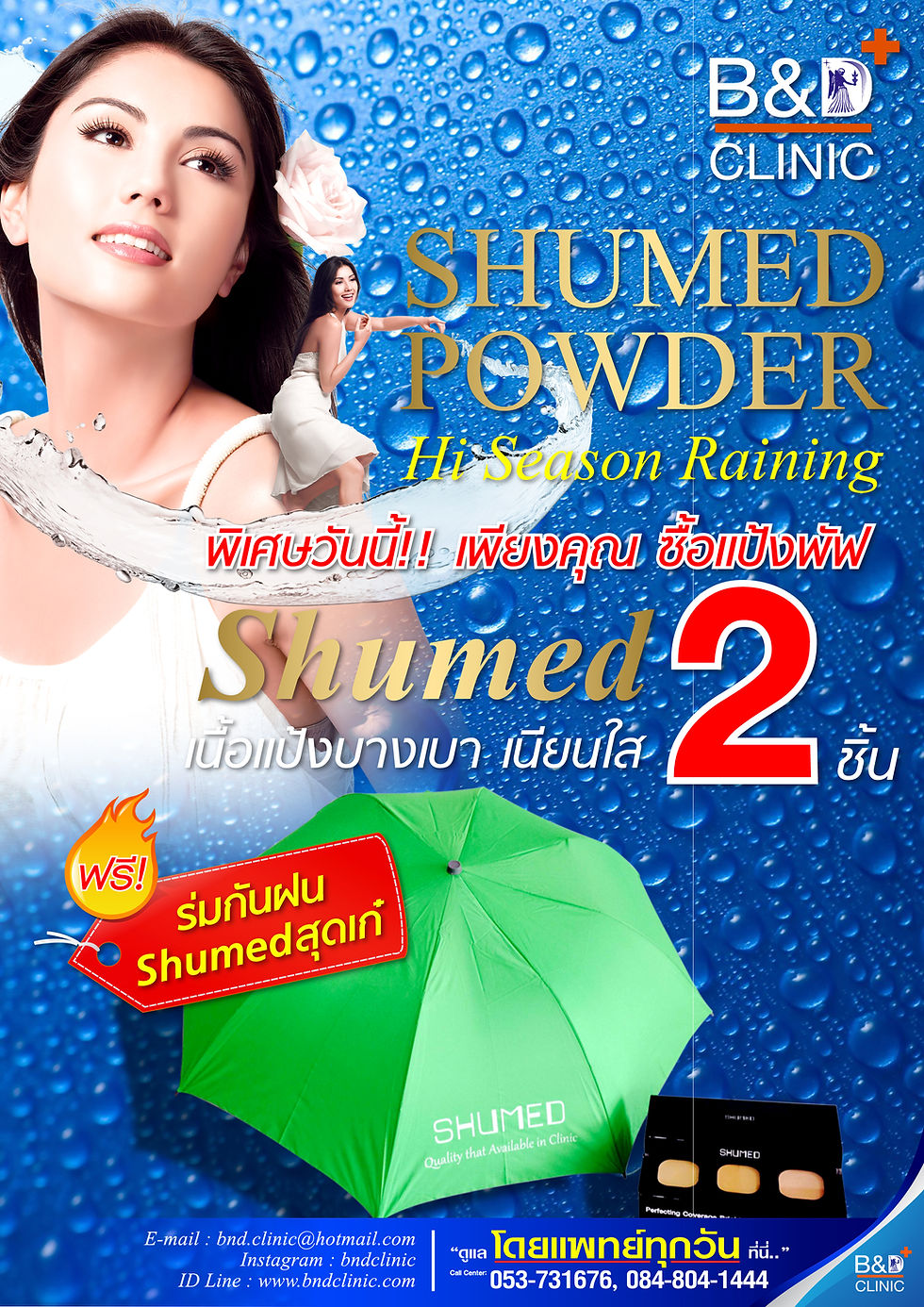 B&D Clinic_Promotion เดือน มิถุนายน 2557-06.jpg