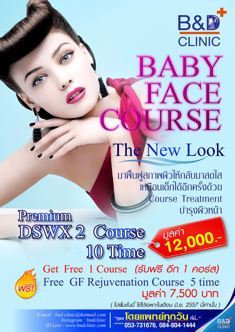 B&D Clinic_Promotion เดือน มิถุนายน 2557-03.jpg