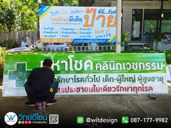 94 มหาโชคคลินิคเวชกรรม Facebook-03