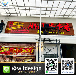 89 ตี๋อ้วนช่วนช่วนหม่าล่า_FaceBook-18