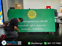 100 บ้านยางเปียงใต้ Facebook-01