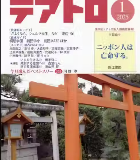 雑誌テアトロ　2025年1月号.avif