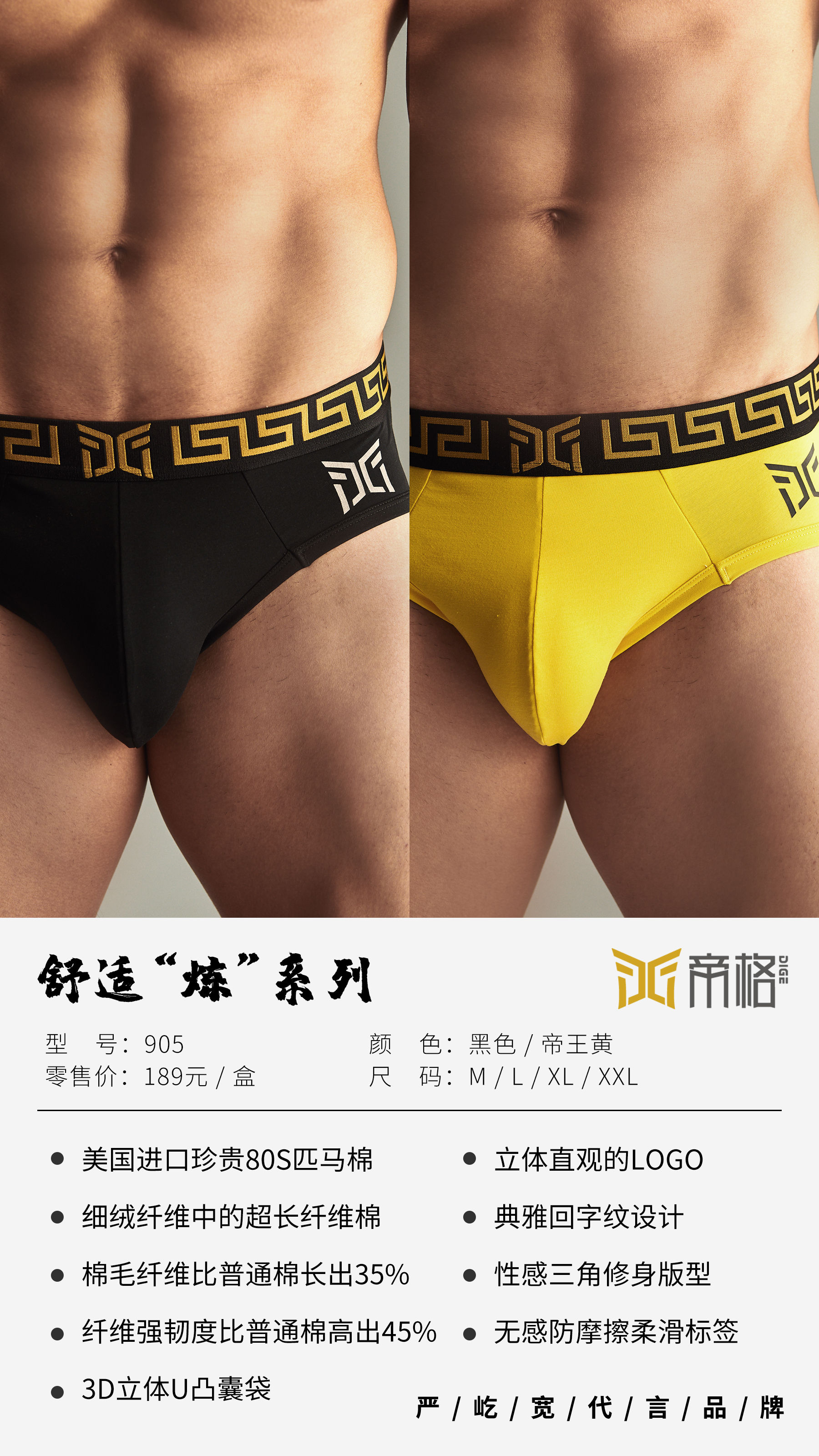 DIGE 帝格 男装内裤• 905