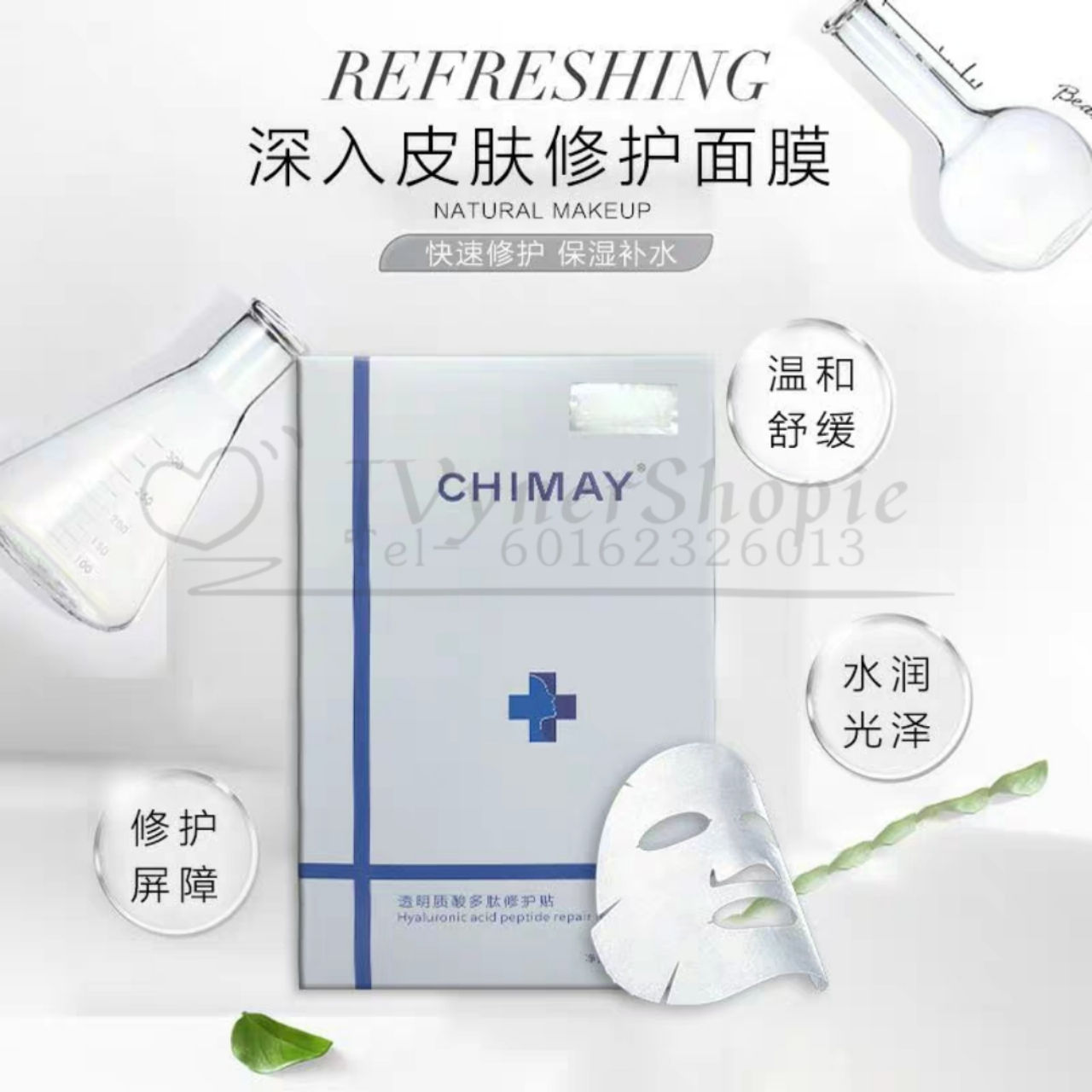 植蔓透明质酸多肽修护面膜 CHIMAY Hyaluronic Acid Polypeptide Repairing Mask