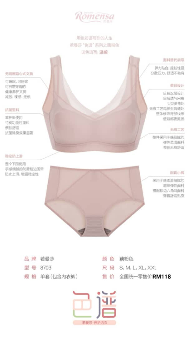 Thumbnail: ROMENSA | 8703 “色谱”系列【养护】内衣
