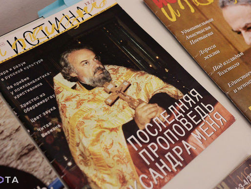 Вечер памяти протоиерея Александра Меня