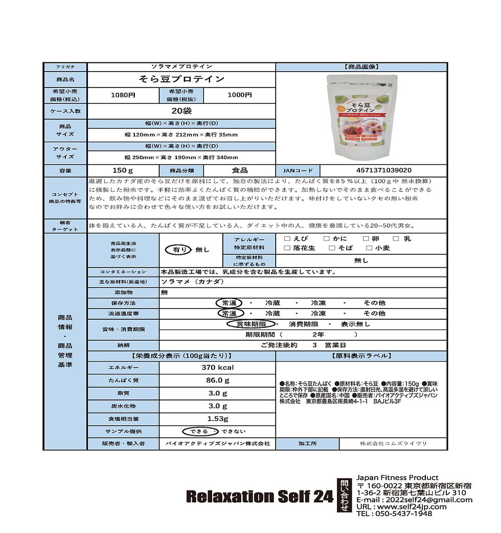 商品カルテ_そら豆プロテイン.jpg