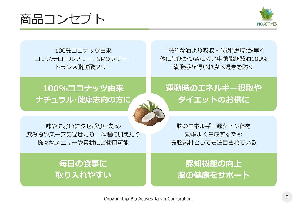 MCT Coconut_20221028_ページ_4.jpg