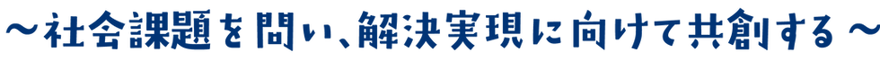 ミッション